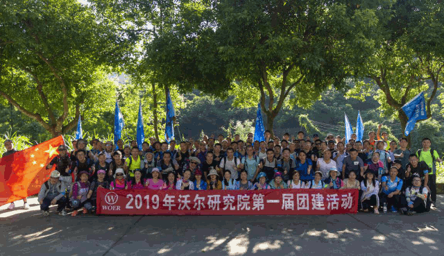 壹号娱乐-com研究院团建1.gif 壹号娱乐-com研究院团建1.gif